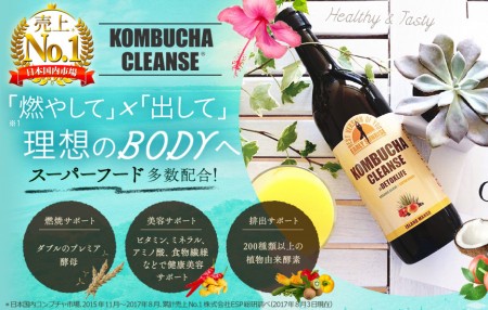 コンブチャ クレンズ